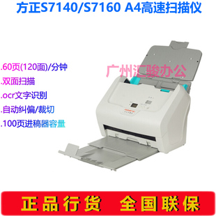 Founder方正S7140 扫描仪高速办公文档照片A4自动双面 S7160馈纸式