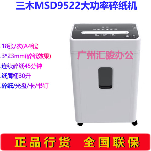 三木MSD9522碎纸机粉碎机锰钢侠大功率可碎纸/光盘/卡/针/书订 - 封面