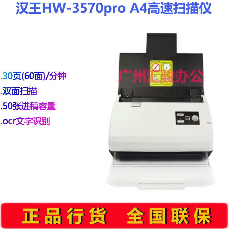 Hanvon汉王HW-3570pro馈纸式高速档案扫描仪A4彩色双面自动进纸