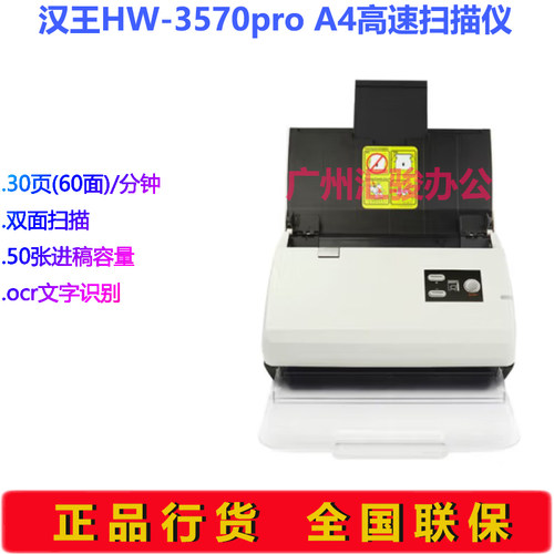 Hanvon汉王HW-3570pro馈纸式高速档案扫描仪A4彩色双面自动进纸