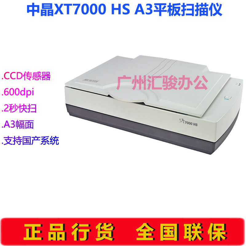 中晶XT7000HS扫描仪A3平板高清CCD实物布料电路板文件档案