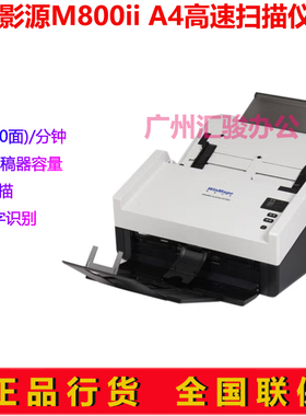 WinMage影源M800ii扫描仪彩色双面高速文档A4馈纸式发票快递单