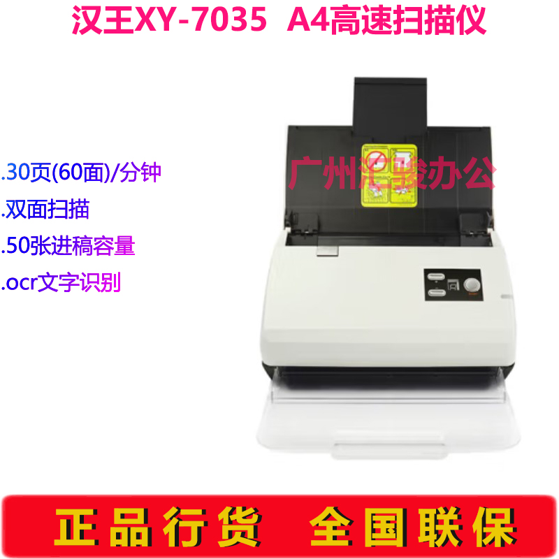 Hanvon汉王XY-7035馈纸式扫描仪高速合同档案A4幅面双面自动进纸