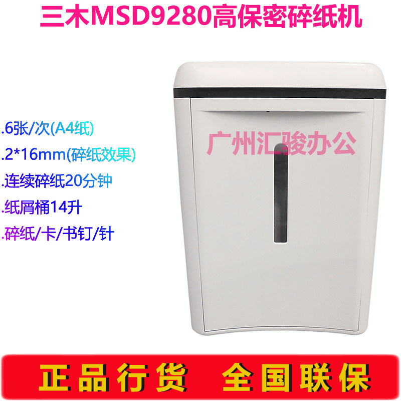 三木MSD9280碎纸机粉碎机锰钢侠电动家用办公可碎卡回形针订书针
