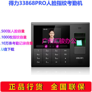 得力33868PRO人脸指纹考勤机打卡机上下班签到机自动生成考勤报表