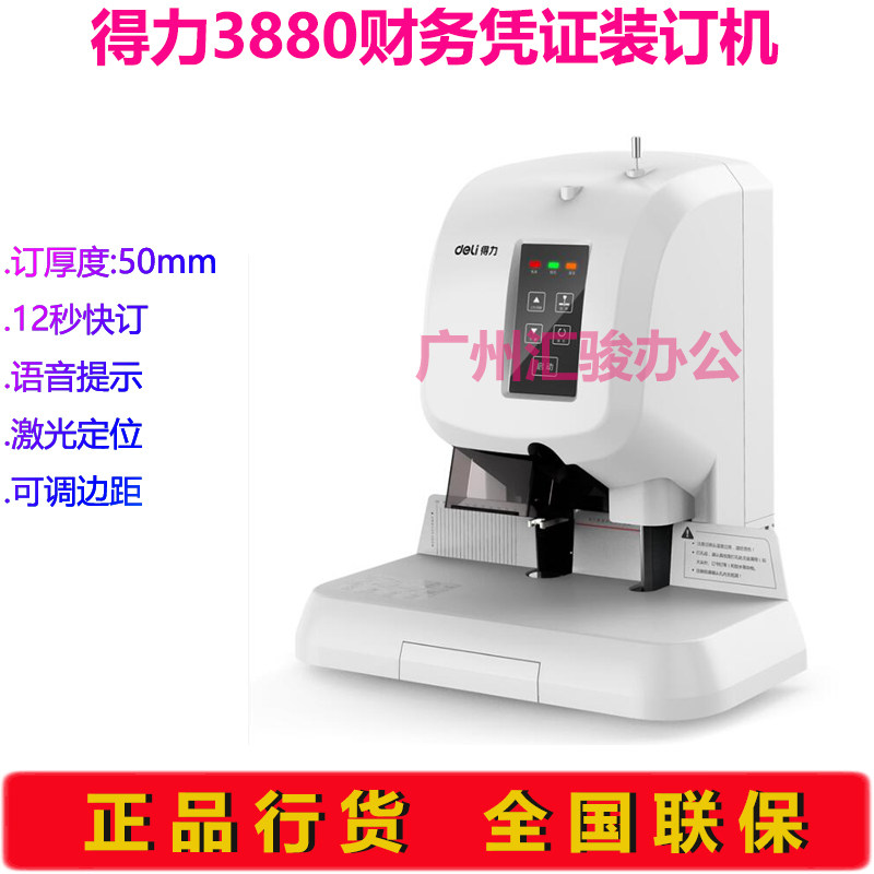 得力3880自动凭证装订机激光定位档案热熔铆管电动打孔机50mm