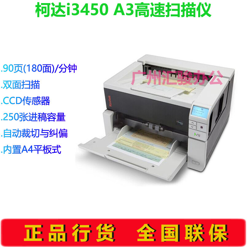 Kodak柯达i3450扫描仪A3幅面高速双面自动进纸馈纸A4平板式扫描仪