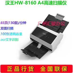 Hanvon汉王HW 高速扫描仪批量A4幅面彩色双面自动进纸 8160馈纸式