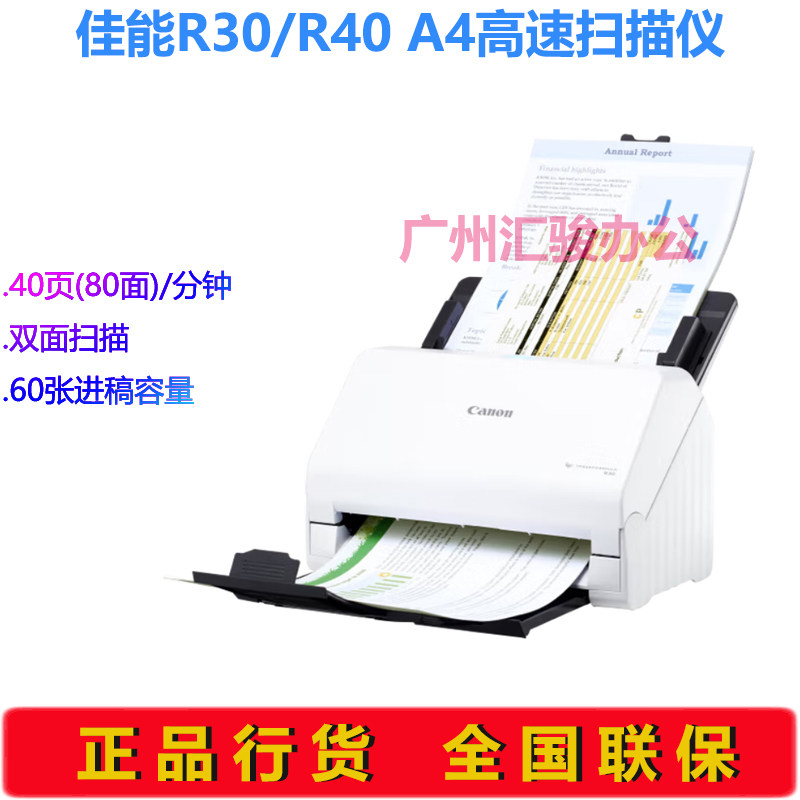 Canon佳能R30/R40馈纸式扫描仪A4彩色双面高速文件40页每分钟