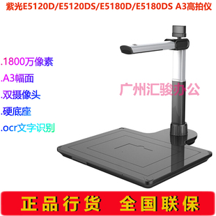 紫光E5120D/E5120DS/E5180D/E5180DS高拍仪1800万像素扫描仪A3A4