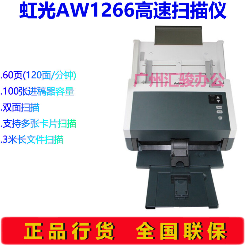 虹光aw1266馈纸式扫描仪高速