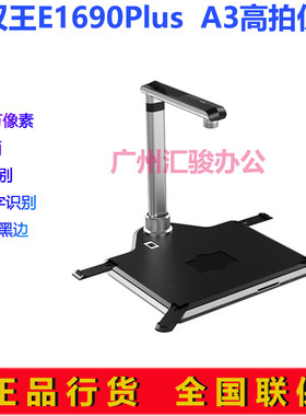 1600万像素办公照片扫描仪高拍仪