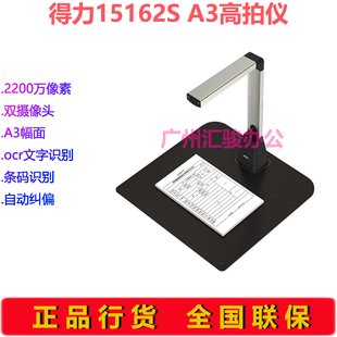 得力15162S高拍仪A3幅面高清2200万像素文档试卷资料ocr文字识别