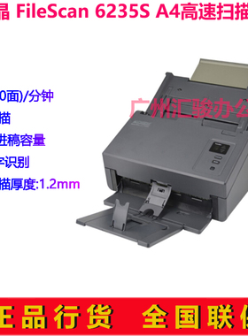 MICROTEK中晶FileScan 6235S馈纸式扫描仪高速高清A4彩色自动双面