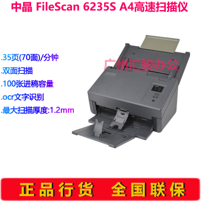 MICROTEK中晶FileScan 6235S馈纸式扫描仪高速高清A4彩色自动双面