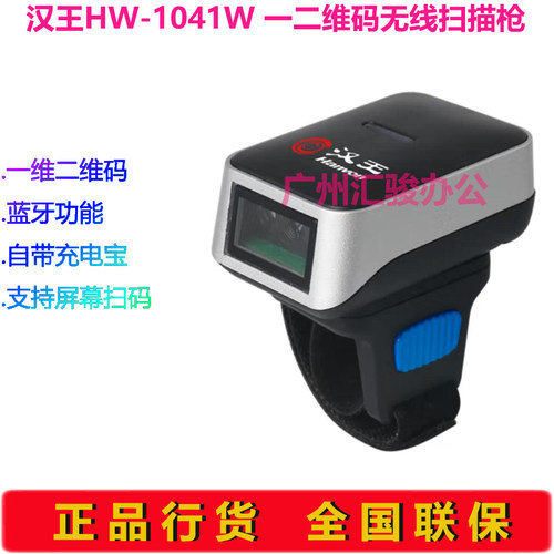 Hanvon汉王HW-1041W扫描枪一二维码无线蓝牙影像扫描平台扫码枪
