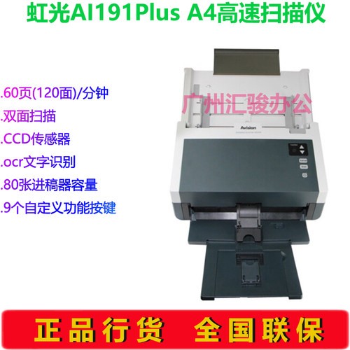 AVISION馈纸式扫描仪办公