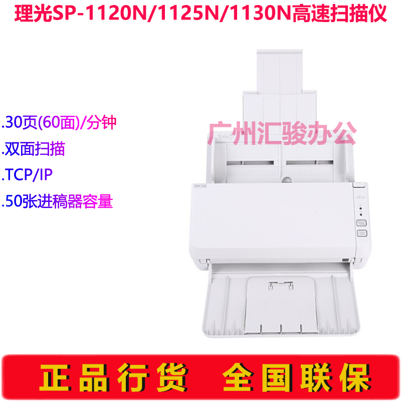 Ricoh理光SP-1120N/1125N/1130N扫描仪馈纸式双面快速自动