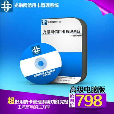 信用卡管理软件 信用卡管理系统 信用卡软件 信用卡系统(高级版)