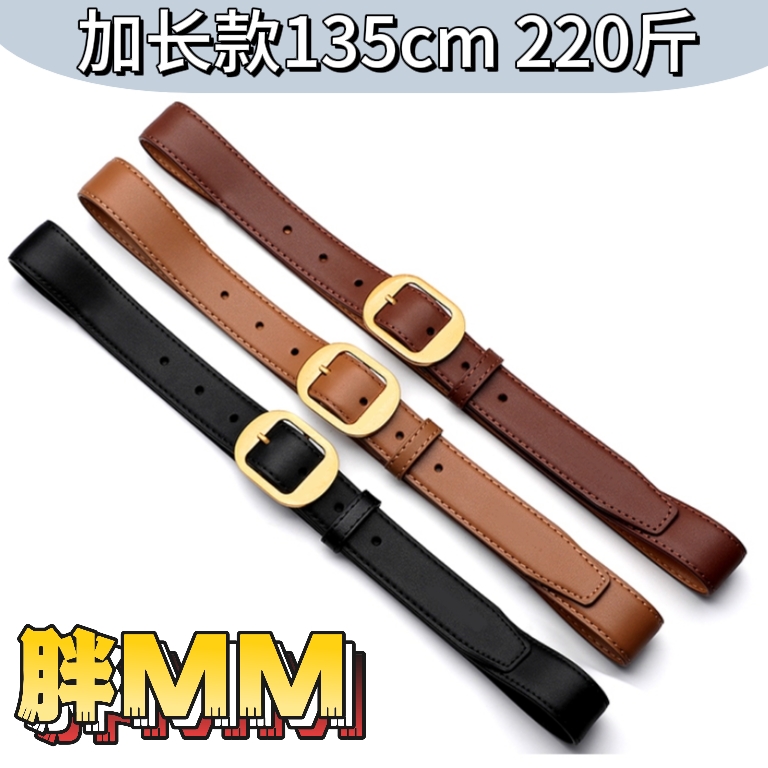 女款大码皮带女加长胖mm200斤超长款真皮配牛仔裤西裤加大长135cm