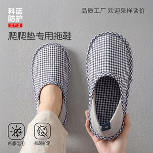 爬爬垫专用拖鞋包跟棉布静音软底鞋套加厚男女室内包头防滑布拖鞋