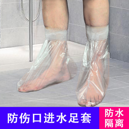 一次性脚套防水鞋套足套伤口术后石膏进水洗澡隔离塑料密封套脚膜