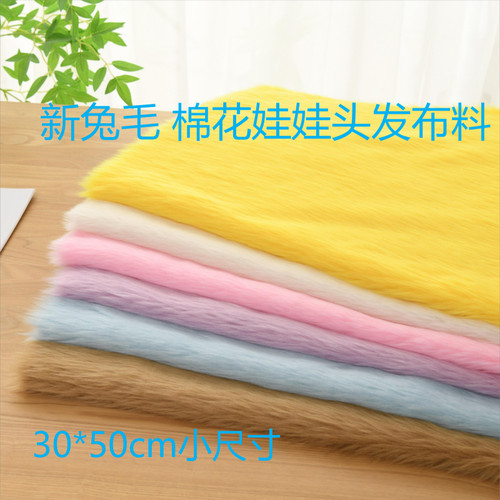 加厚新兔毛棉花娃娃头发手作diy