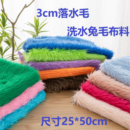 水洗兔毛3cm落水毛娃娃头毛布