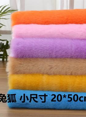小尺寸仿兔狐兽装fursuit皮草毛绒布料包柜台展示背景布diy手工