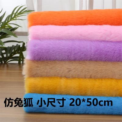 仿兔狐布料兽装毛布小尺寸