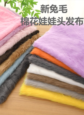 加厚新兔毛短毛绒兔狐兽装fursuit服装柜台布毛绒布料面料手工DIY