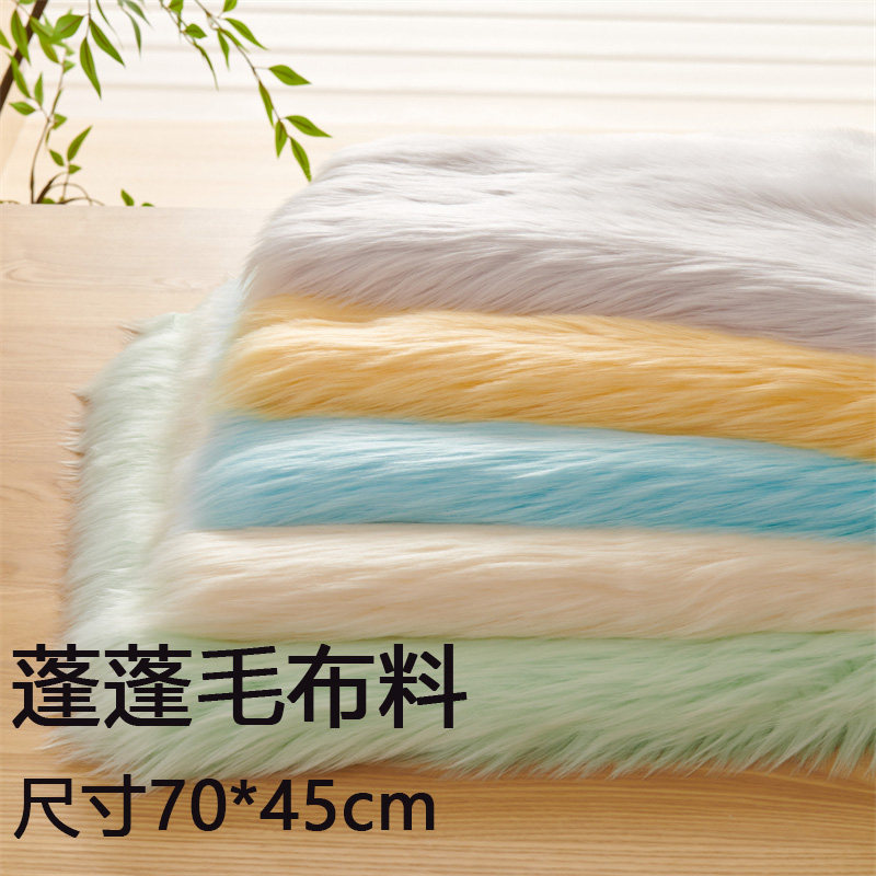 锦乐布艺新品蓬蓬毛软狐狸毛地毯毛布料日系兽装兽爪毛布小尺寸图片