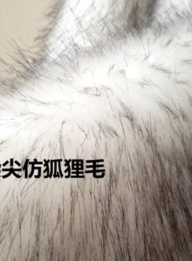白底皮草服装玩具仿狐狸毛