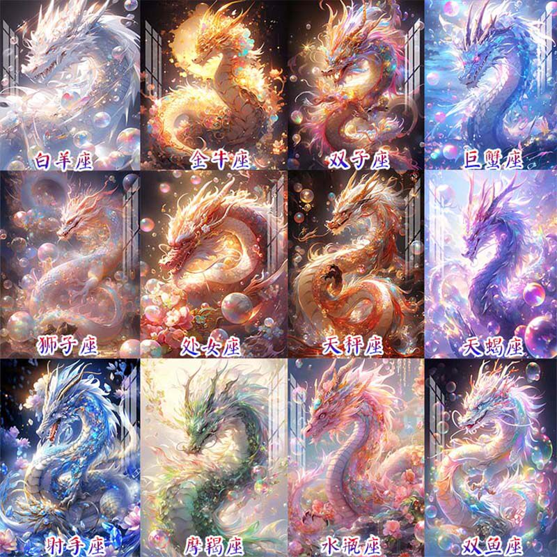 十二星座守护神龙钻石画2026新款十字绣点钻砖石贴画手工diy带框