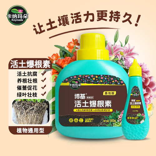 卡纳玛朵活土爆根素生根壮根