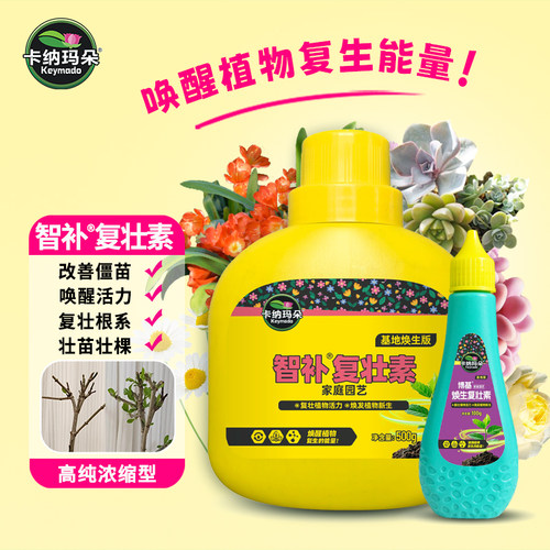 卡纳玛朵智补复壮素活力改善僵苗