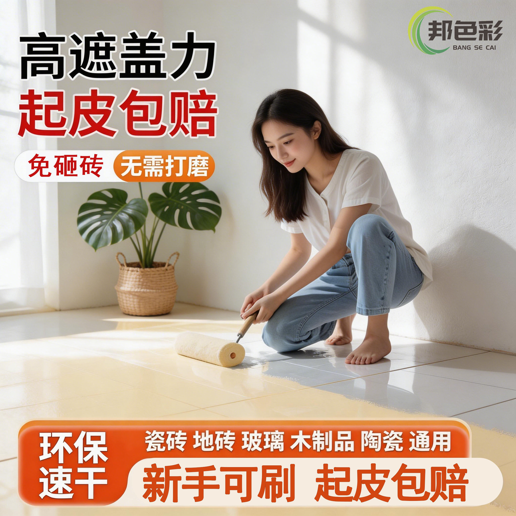 水性瓷砖漆免砸砖免打磨自刷翻新卫生间防水耐磨防滑旧瓷砖改色漆