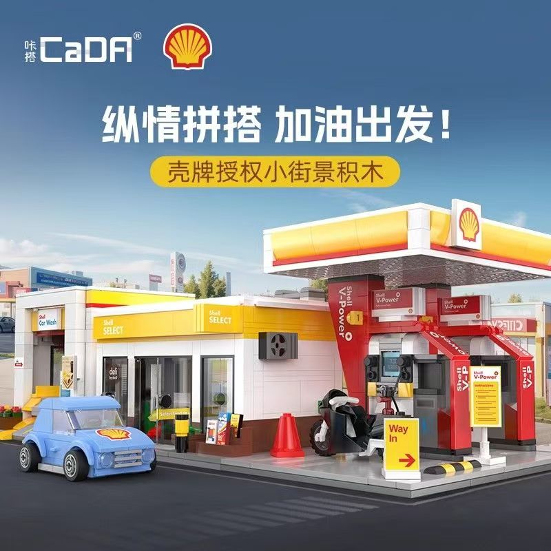 咔搭壳牌加油站便利店洗车房城市街景积木拼装模型玩具男孩子益智