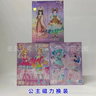 磁力贴冰公主换装 女孩叶罗丽换装 秀玩具拼图磁力片苏菲露比小魔仙