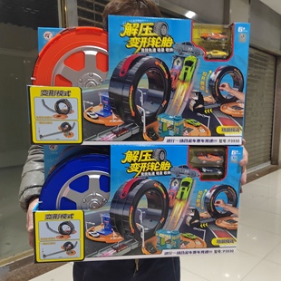 新品广威启迪解压变形轮胎轨道弹射车男孩可收纳场景儿童玩具车