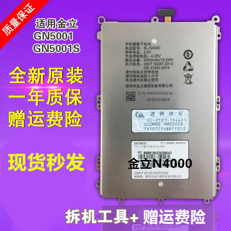 金立GN5001全新电池金立V187 GN5001S/L电池金刚BL-N4000原装电池