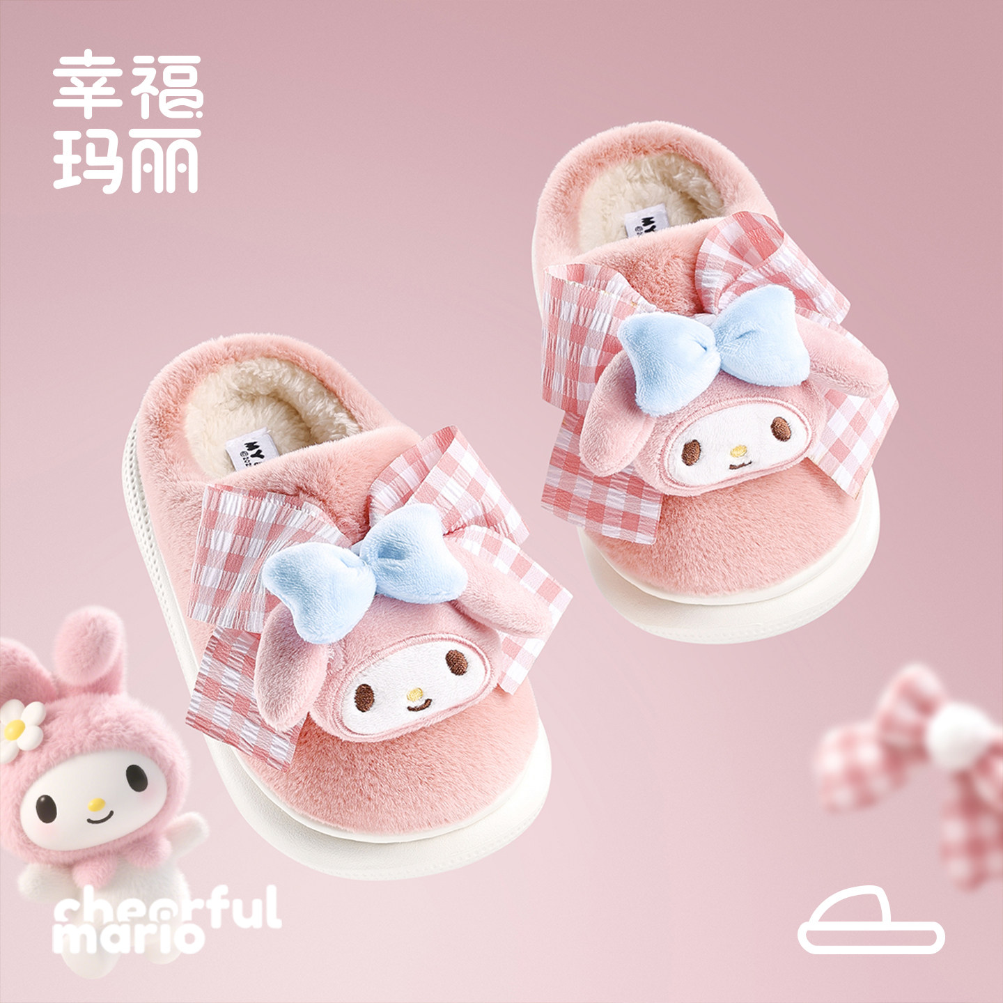 三丽鸥IP女童可爱公主毛绒棉拖