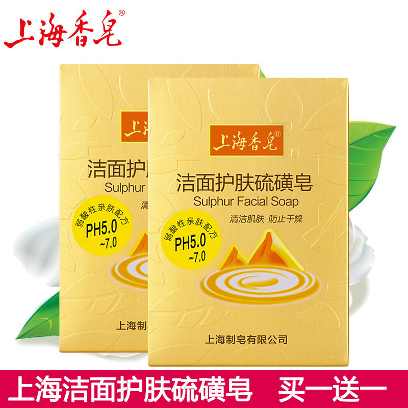 上海香皂洁面护肤硫磺皂120g平衡油脂洁面皂洗脸皂