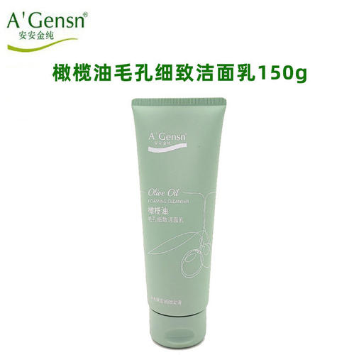 安安金纯橄榄油毛孔细致洁面乳
