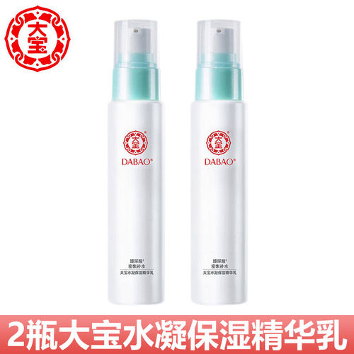 大宝水凝保湿精华乳75g*2瓶玻尿酸乳液滋润护肤品女学生男士