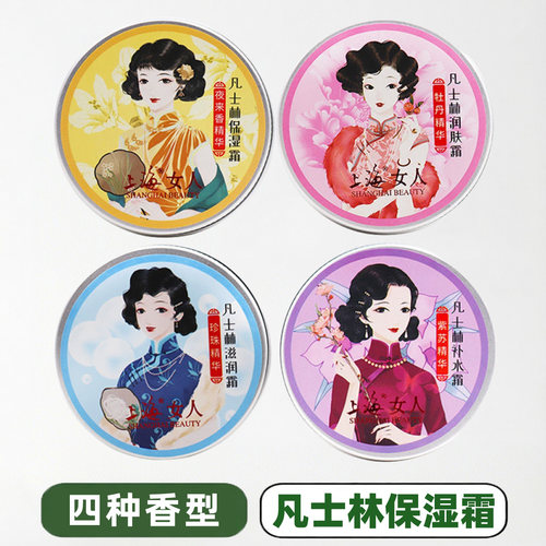 上海女人凡士林保湿夜来香面霜