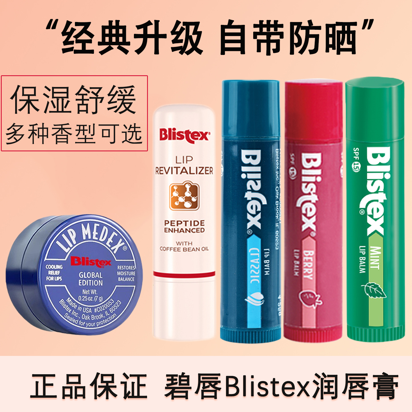 美国Blistex百蕾适润唇膏女秋冬保湿滋润小蓝罐碧唇男士