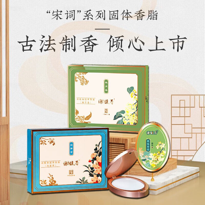 谢馥春固体香脂3g香膏桂花淡香古典香水海棠香芙蓉香随身补香礼物