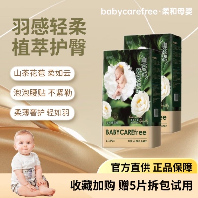 babycarefree山茶花宝宝柔软干爽尿不湿超薄透气拉拉裤婴儿纸尿裤,婴童尿裤,拉拉裤/学步裤/成长裤正装,淘宝优惠券,粉丝福利购,淘宝优惠卷