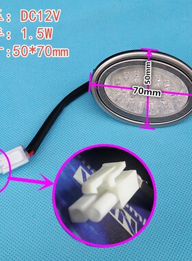适用方太油烟机CXW-189-JX05/JX06照明灯 LED灯 DC12V椭圆灯射灯